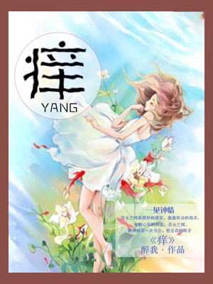 痒