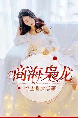 商海枭龙