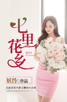 七里花乡
