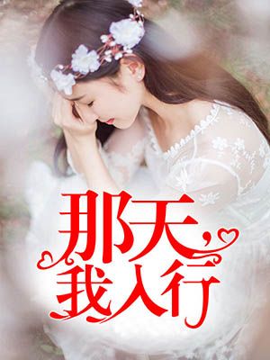 那天,我入行