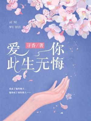爱你此生无悔 2