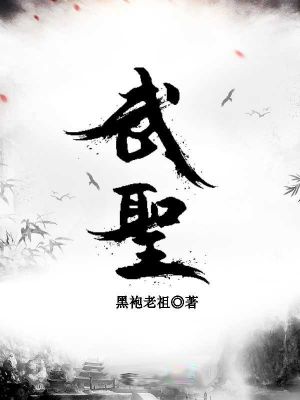 武圣