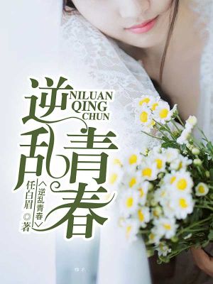 逆乱青春
