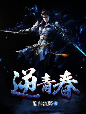 逆青春