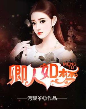 卿人如梦