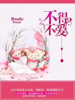 不得不爱