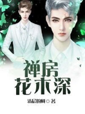 禅房花木深