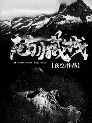 死亡川藏线