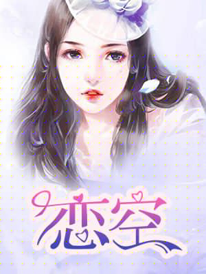 恋空