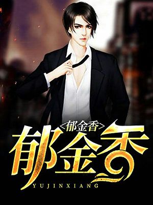 郁金香