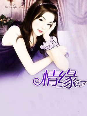 情缘