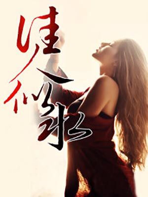 佳人似水