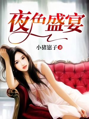 夜色盛宴2