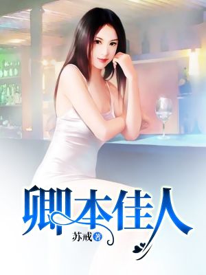 卿本佳人