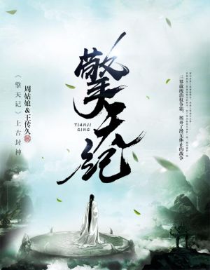 擎天纪