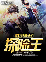 直播之荒野探险王
